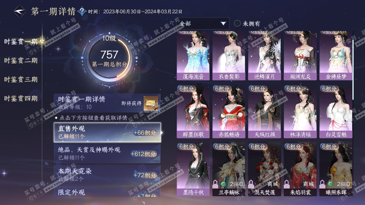 NSH316467逆水寒手游账号详情图17 NSH316467逆水寒手游账号详情图17