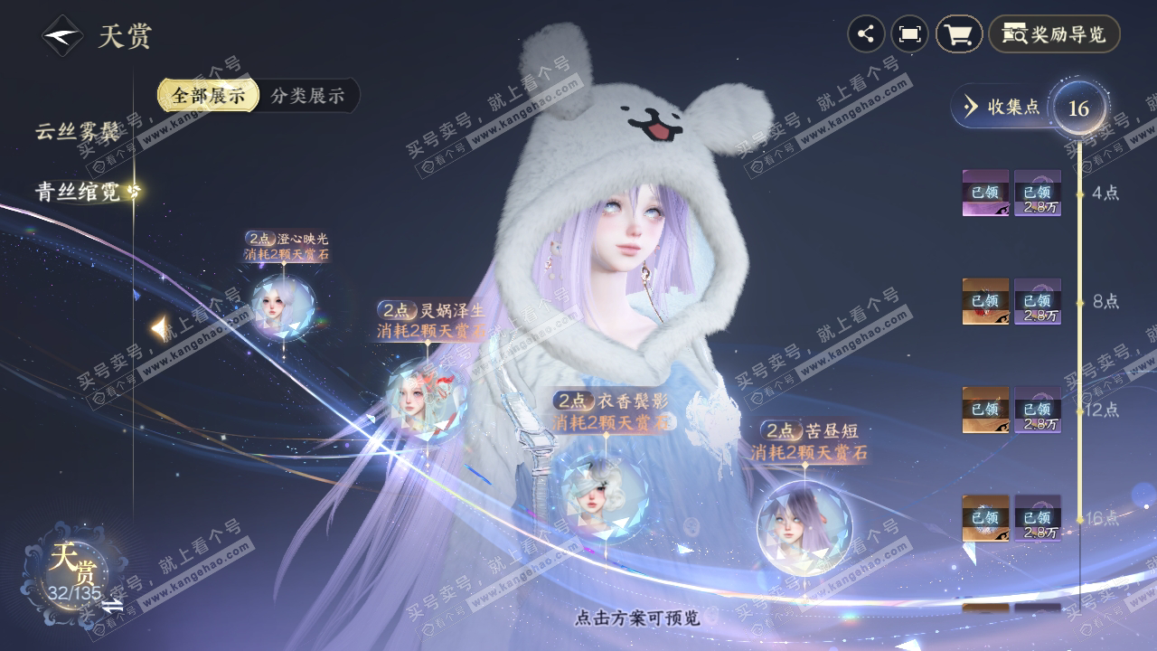 NSH316467逆水寒手游账号详情图26 NSH316467逆水寒手游账号详情图26