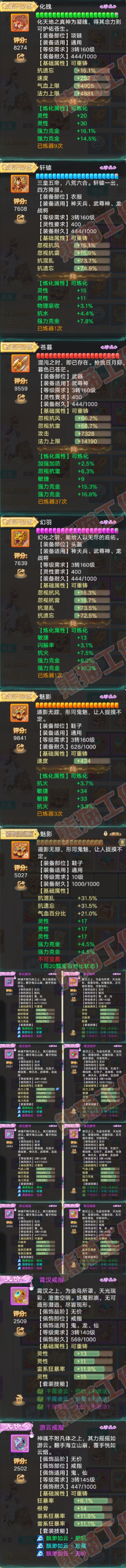 34941大话西游账号详情图4