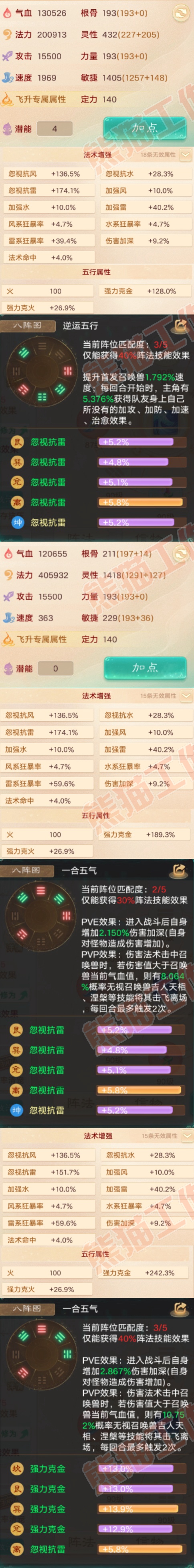 34941大话西游账号详情图2