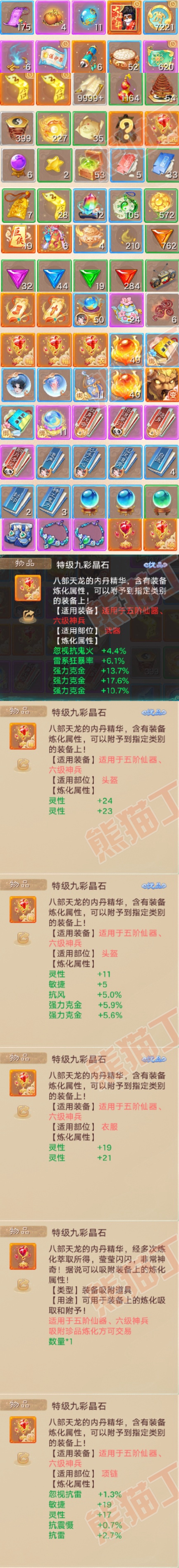 34941大话西游账号详情图7