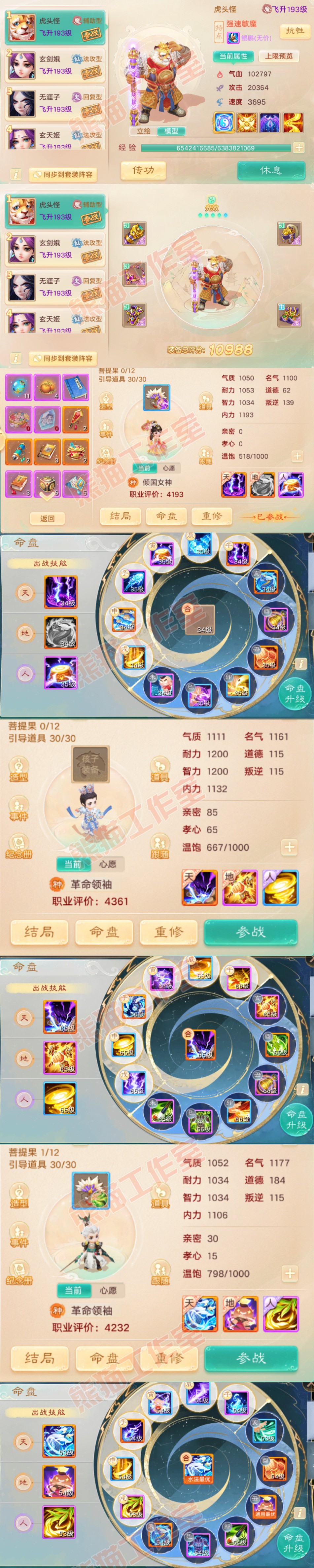 34941大话西游账号详情图10