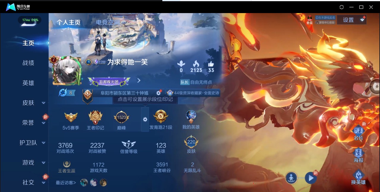WZ3184964王者荣耀账号详情图9 WZ3184964王者荣耀账号详情图9