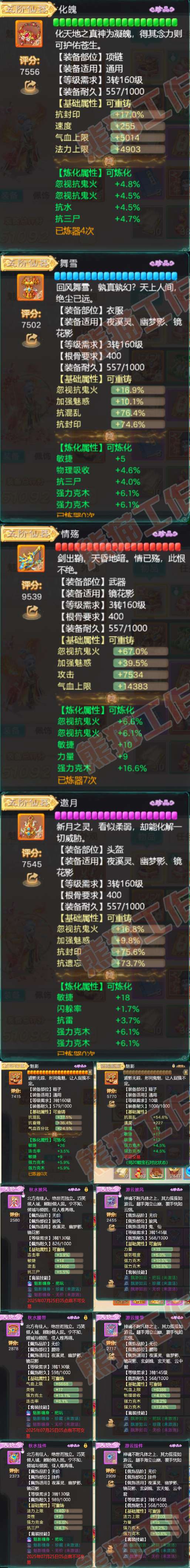 8948.大话西游账号详情图4 8948.大话西游账号详情图4