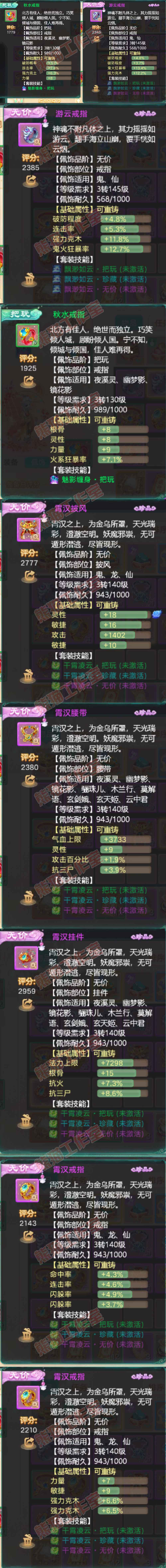 8948.大话西游账号详情图5 8948.大话西游账号详情图5