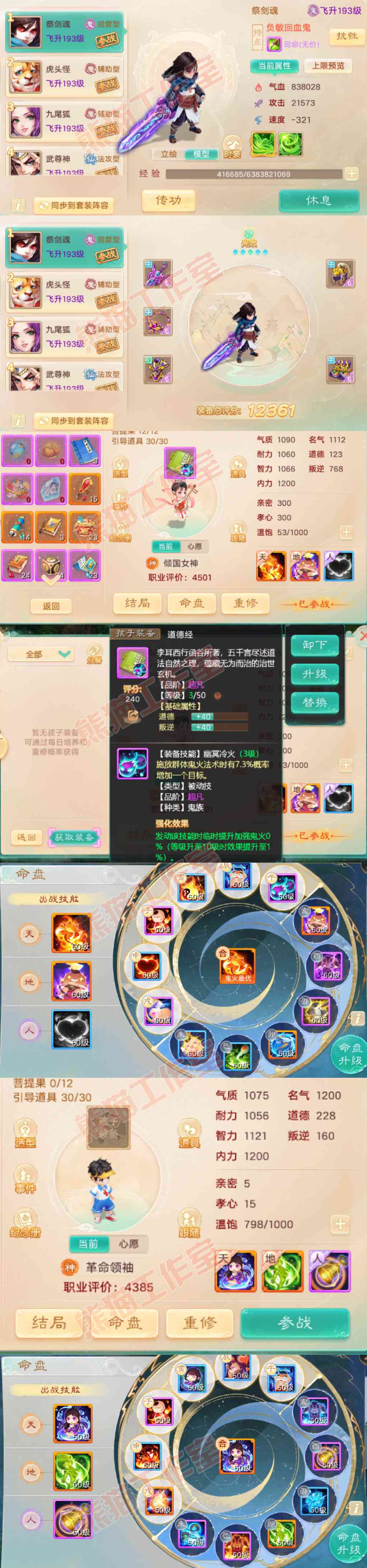 8948.大话西游账号详情图9 8948.大话西游账号详情图9