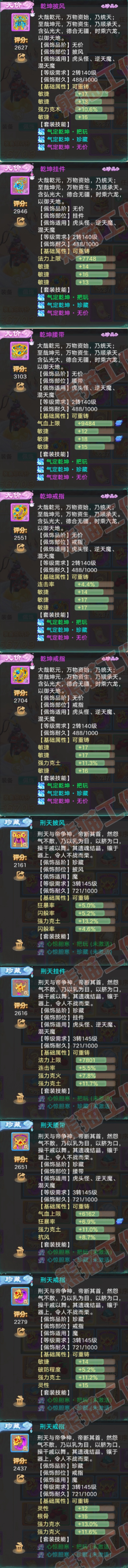 F6888大话西游账号详情图5
