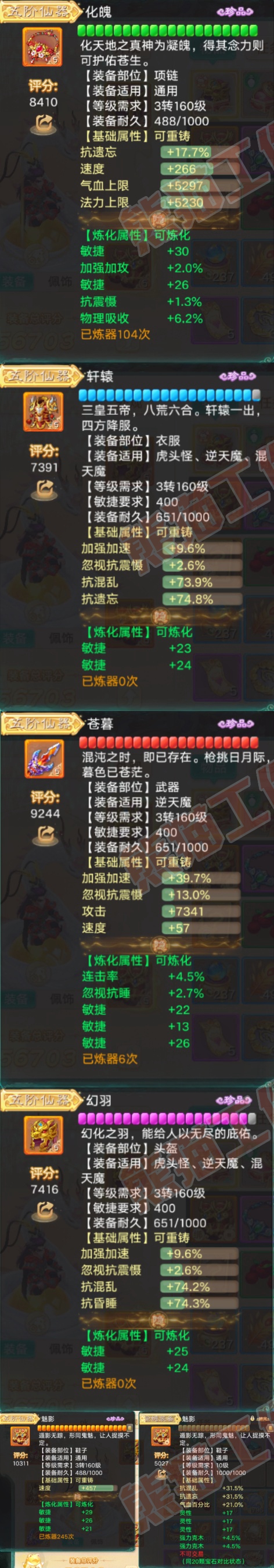 F6888大话西游账号详情图4