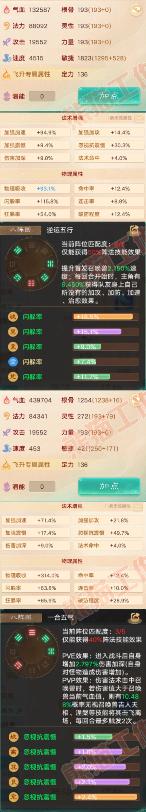 F6888大话西游账号详情图2