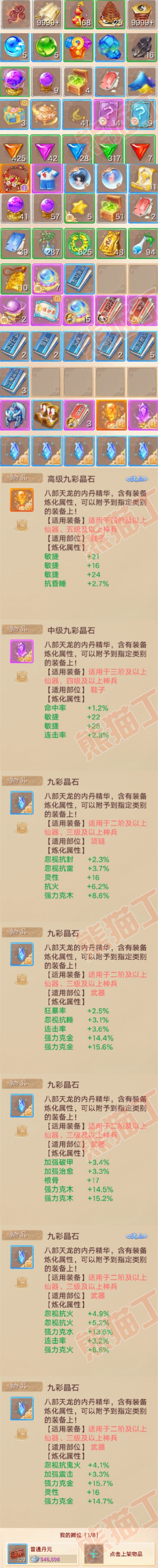 F6888大话西游账号详情图8