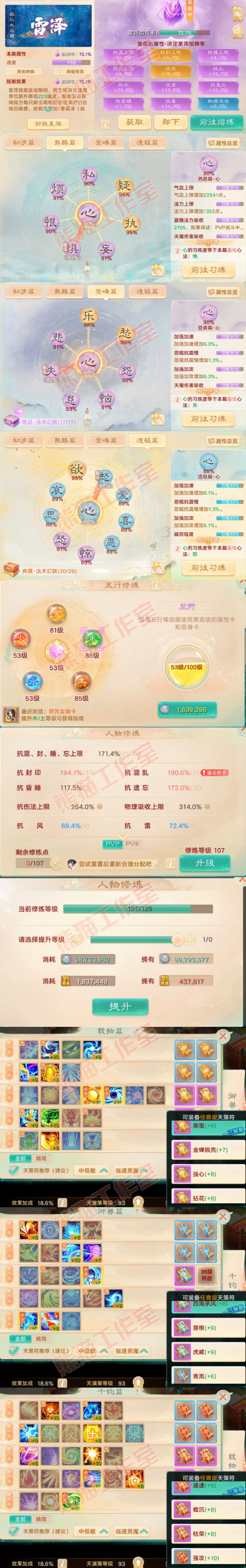 F6888大话西游账号详情图3