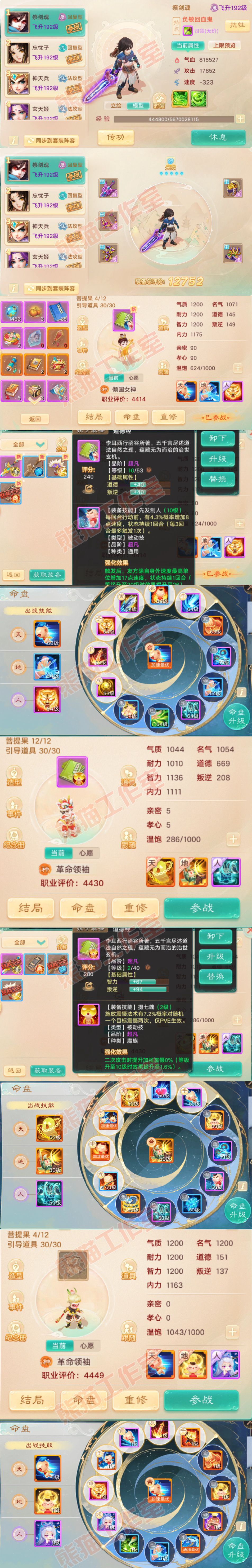 F6888大话西游账号详情图11