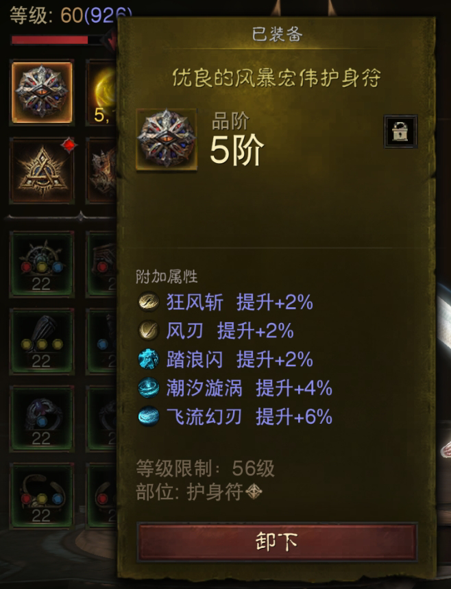 AH61728暗黑不朽账号详情图11