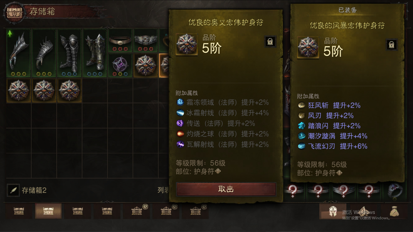 AH61728暗黑不朽账号详情图34
