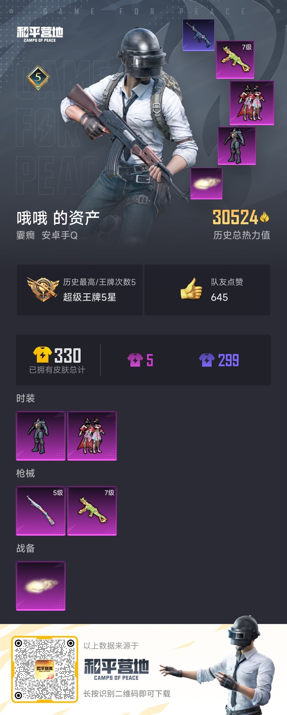 HP3276497和平精英账号详情图8 HP3276497和平精英账号详情图8
