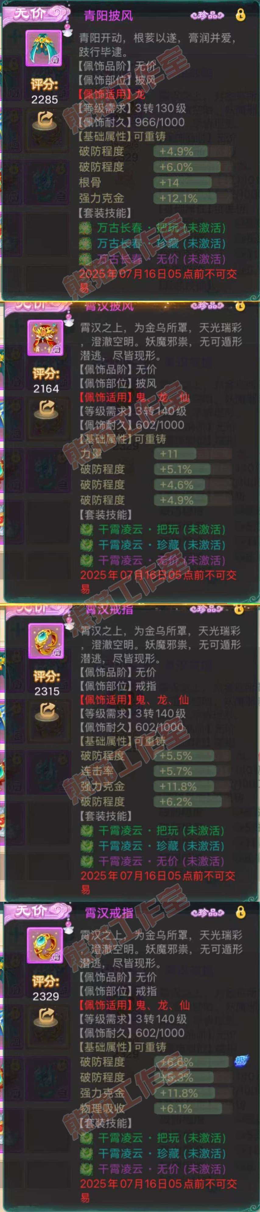 16404大话西游账号详情图5 16404大话西游账号详情图5