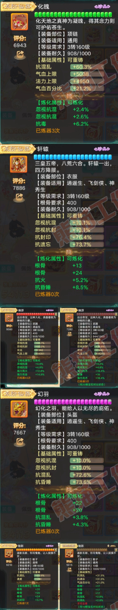 S2117大话西游账号详情图4