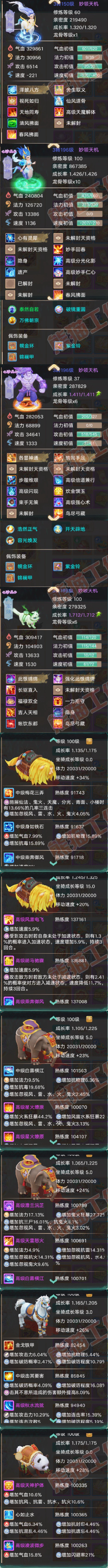 S2117大话西游账号详情图8
