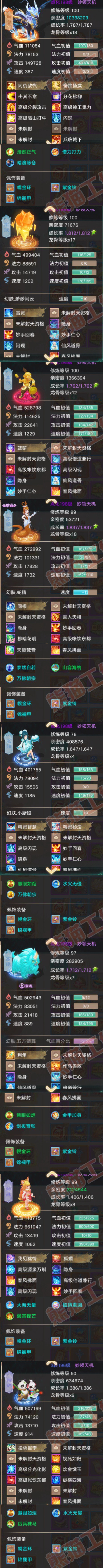 S2117大话西游账号详情图7