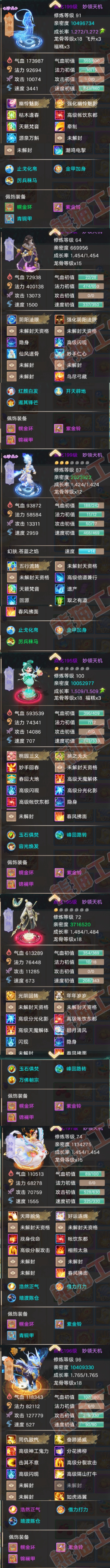 76638大话西游账号详情图5 76638大话西游账号详情图5