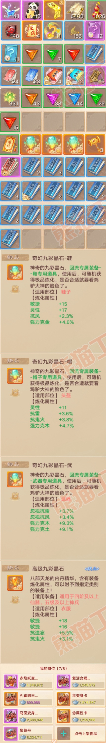 76638大话西游账号详情图7 76638大话西游账号详情图7