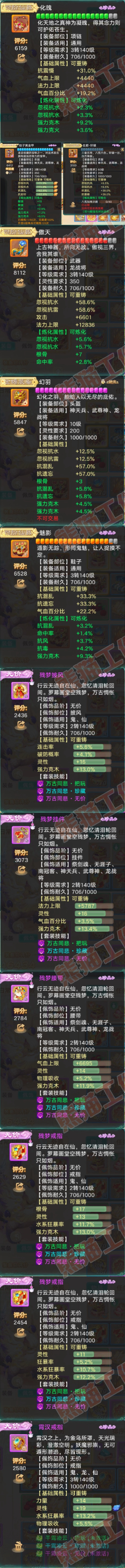 76638大话西游账号详情图4 76638大话西游账号详情图4