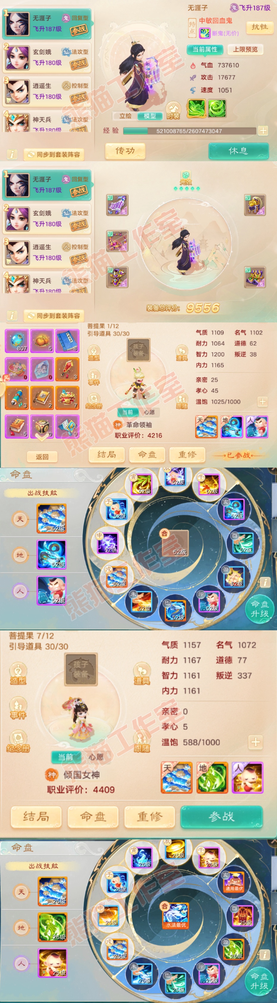 76638大话西游账号详情图10 76638大话西游账号详情图10