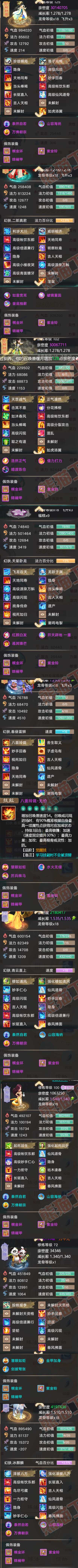 F6891大话西游账号详情图5 F6891大话西游账号详情图5