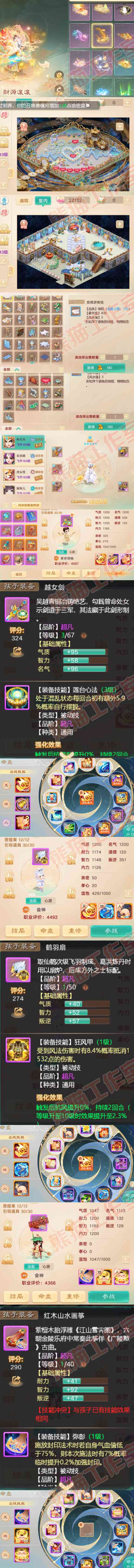 F6891大话西游账号详情图9 F6891大话西游账号详情图9