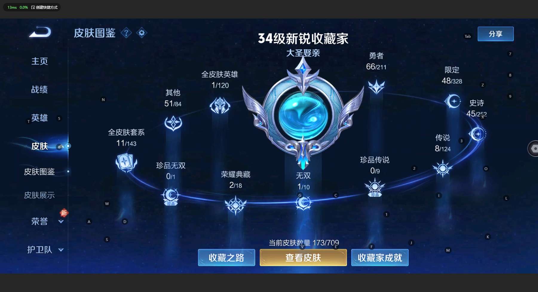 WZ3185268王者荣耀账号详情图7 WZ3185268王者荣耀账号详情图7