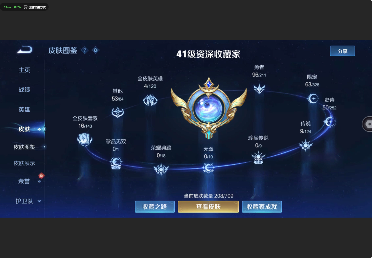 WZ3185272王者荣耀账号详情图11
