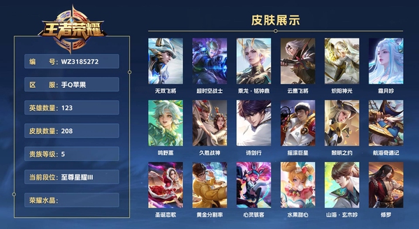 王者荣耀账号苹果QQ手Q苹果【金标娜可露露】【金标老夫子】【金标镜】【金标马超】【金标百里玄策】【金标司马懿】123英雄 208皮肤 贵族等级7 无双飞将 超时空战士 乘龙·铭钟鼎 云鹰飞将 炽阳神光 霜月吟 鸣野蒿 久
