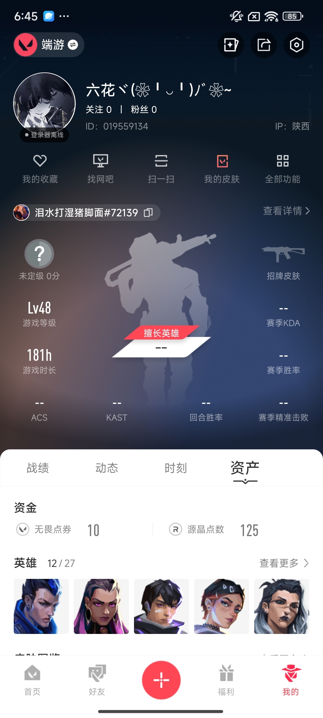WWQ37018无畏契约账号详情图5