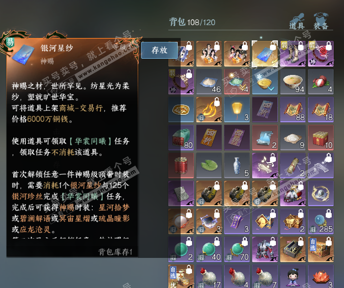NSH316472逆水寒手游账号详情图5 NSH316472逆水寒手游账号详情图5