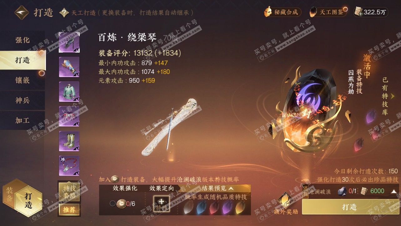 NSH316472逆水寒手游账号详情图11 NSH316472逆水寒手游账号详情图11