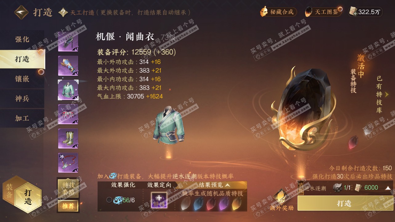 NSH316472逆水寒手游账号详情图13 NSH316472逆水寒手游账号详情图13