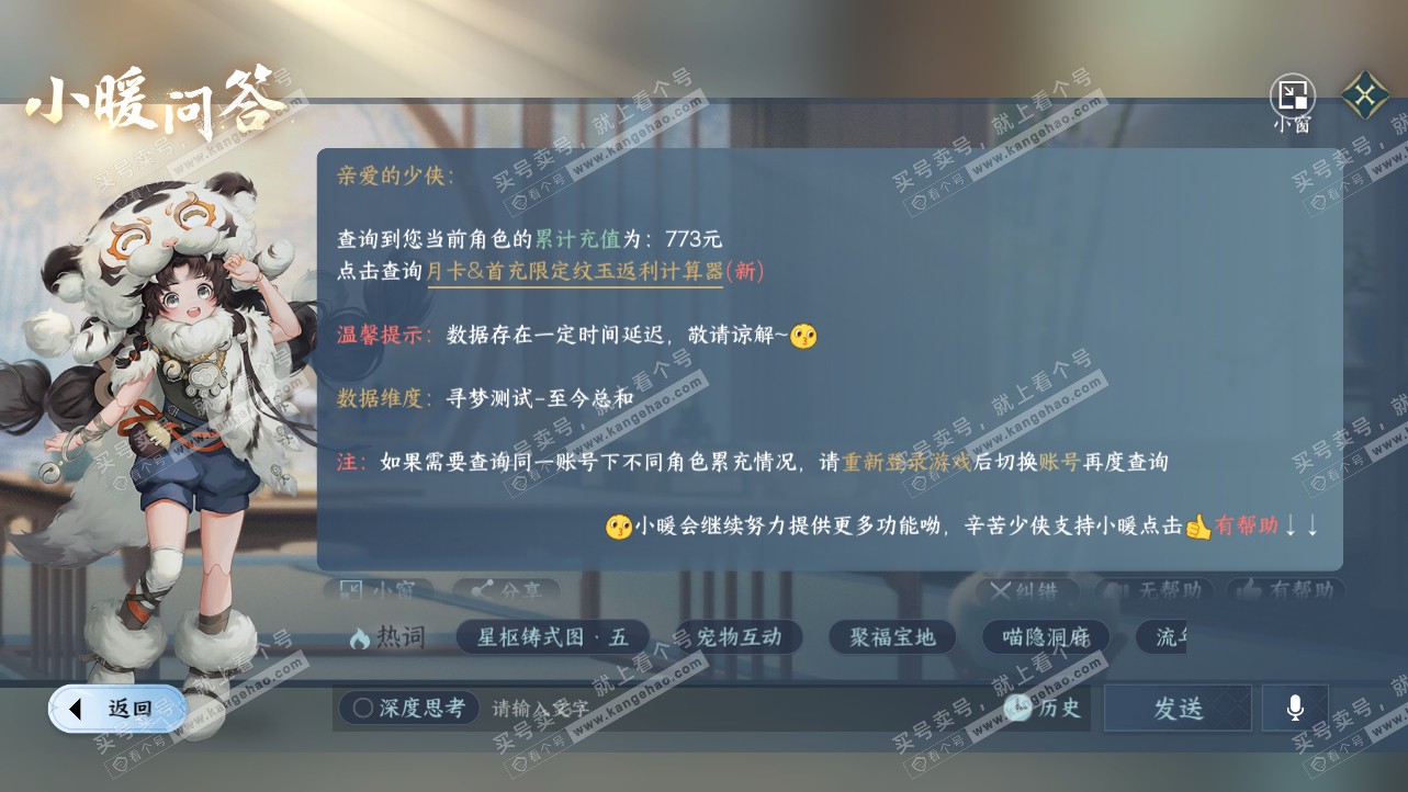 NSH316472逆水寒手游账号详情图18 NSH316472逆水寒手游账号详情图18