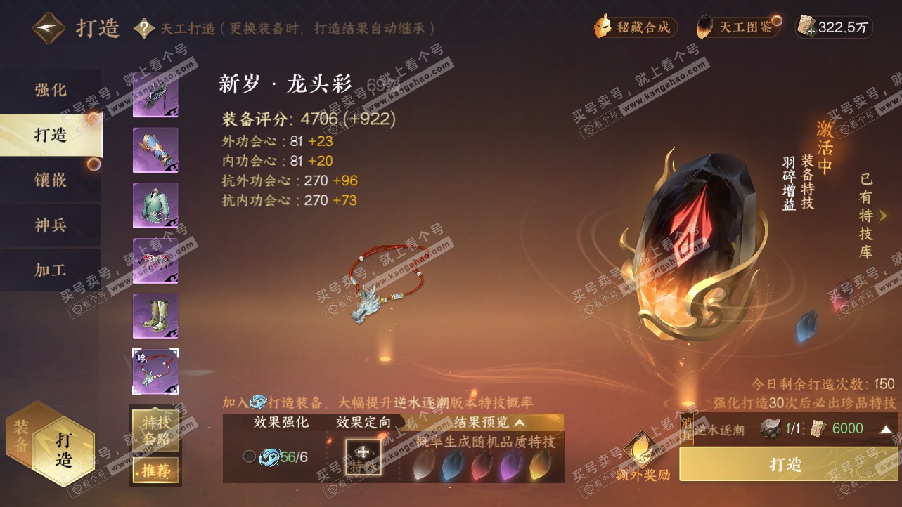 NSH316472逆水寒手游账号详情图16 NSH316472逆水寒手游账号详情图16