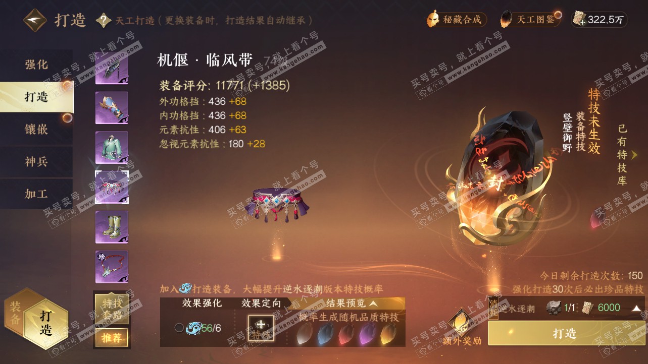 NSH316472逆水寒手游账号详情图14 NSH316472逆水寒手游账号详情图14