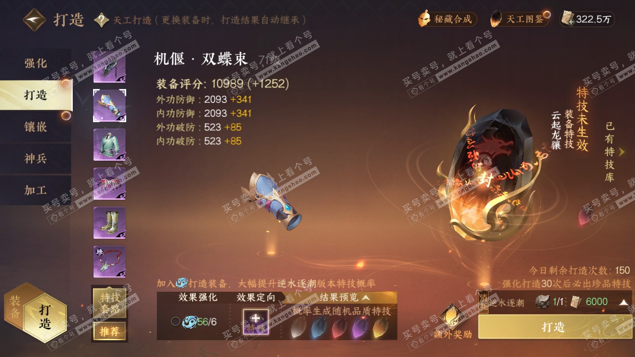 NSH316472逆水寒手游账号详情图12 NSH316472逆水寒手游账号详情图12