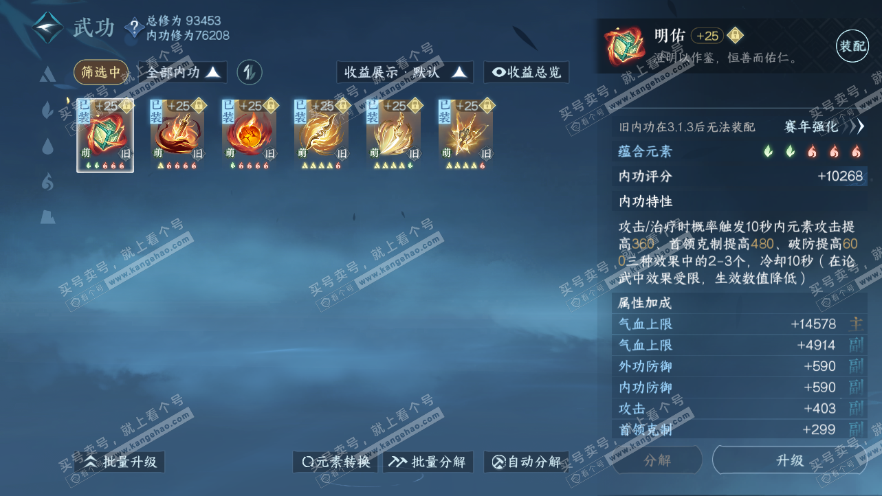NSH316472逆水寒手游账号详情图10 NSH316472逆水寒手游账号详情图10