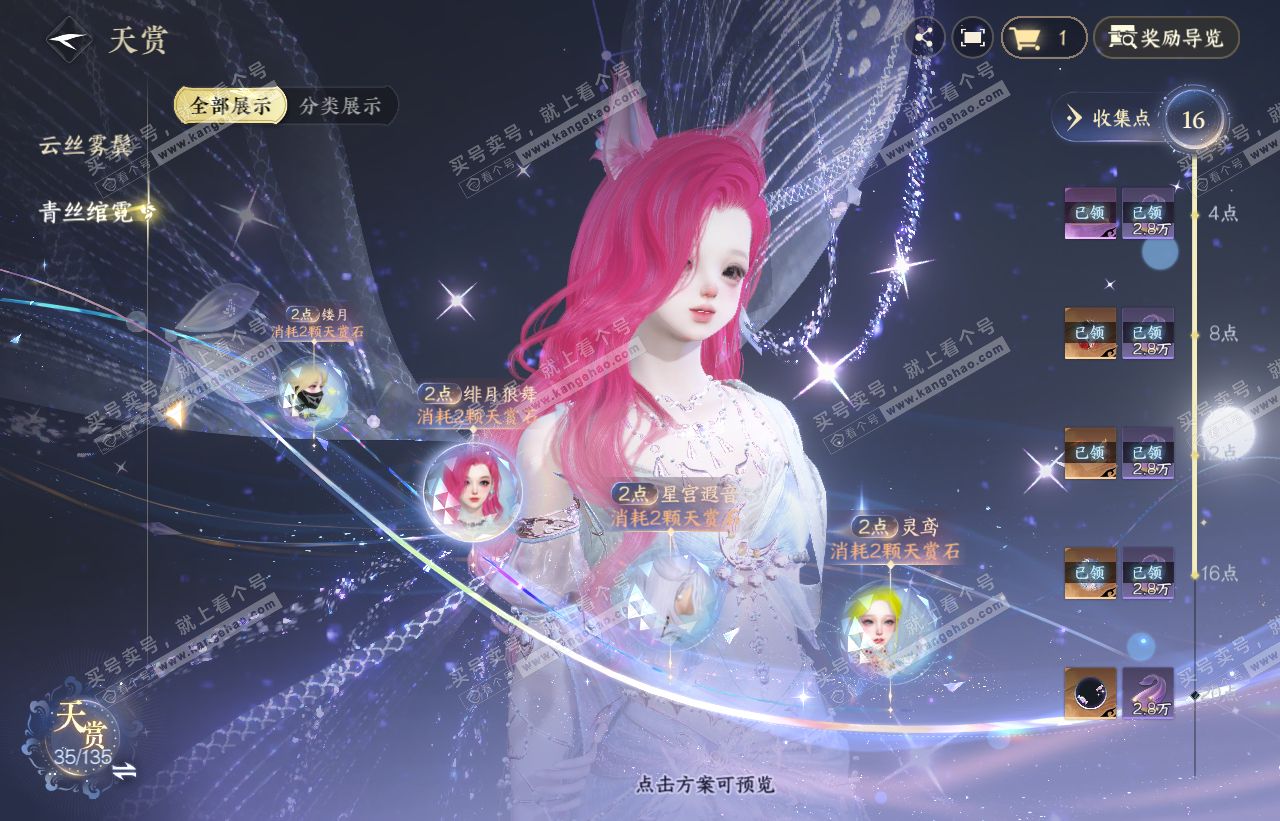 NSH316473逆水寒手游账号详情图11
