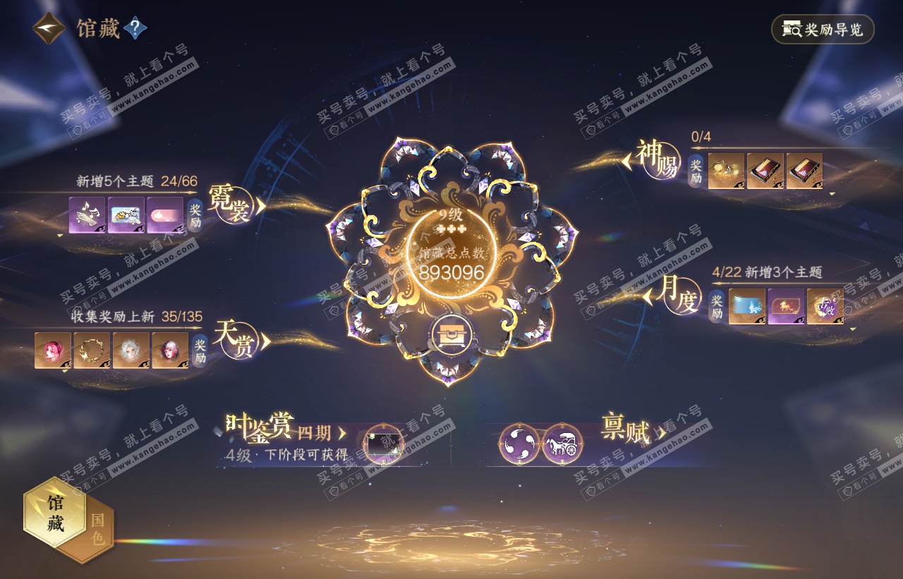 NSH316473逆水寒手游账号详情图25