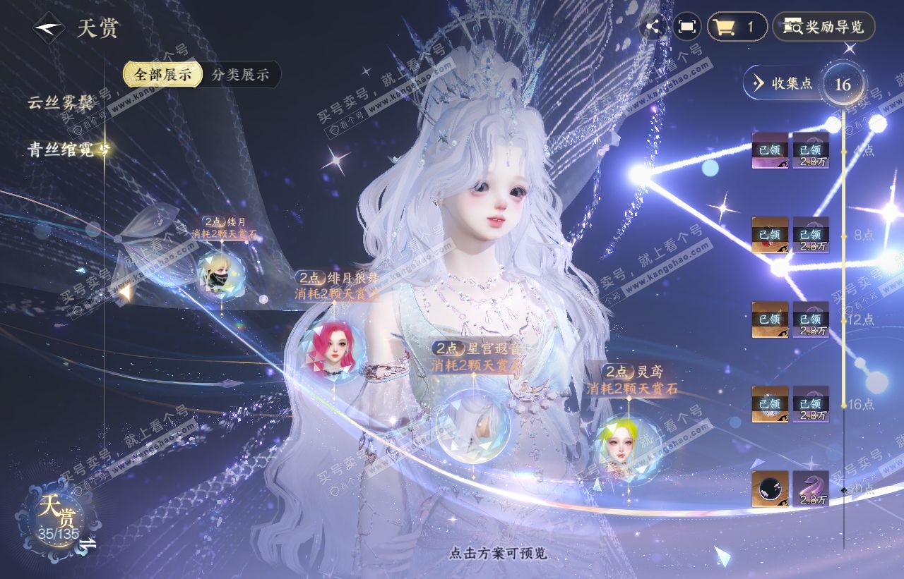 NSH316473逆水寒手游账号详情图12