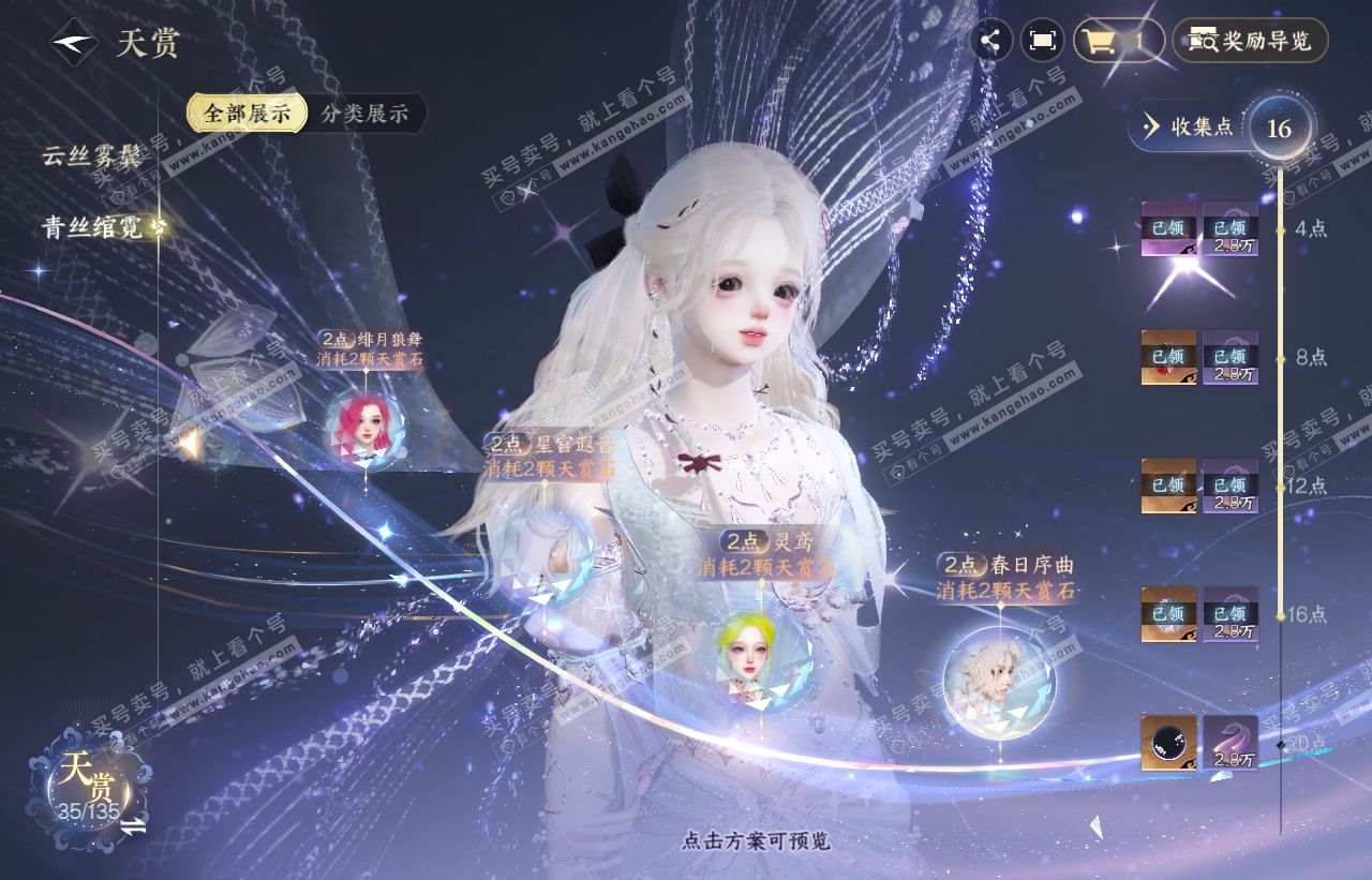 NSH316473逆水寒手游账号详情图14