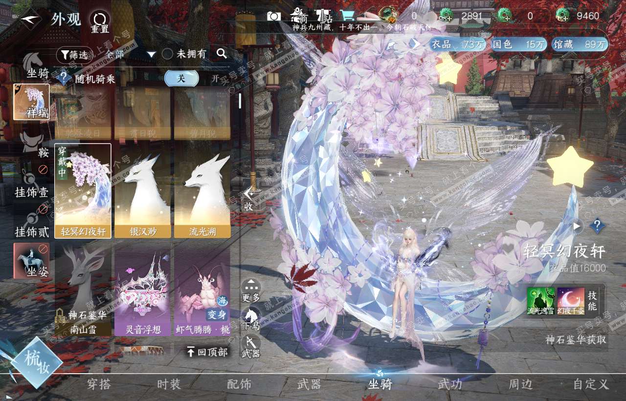 NSH316473逆水寒手游账号详情图21