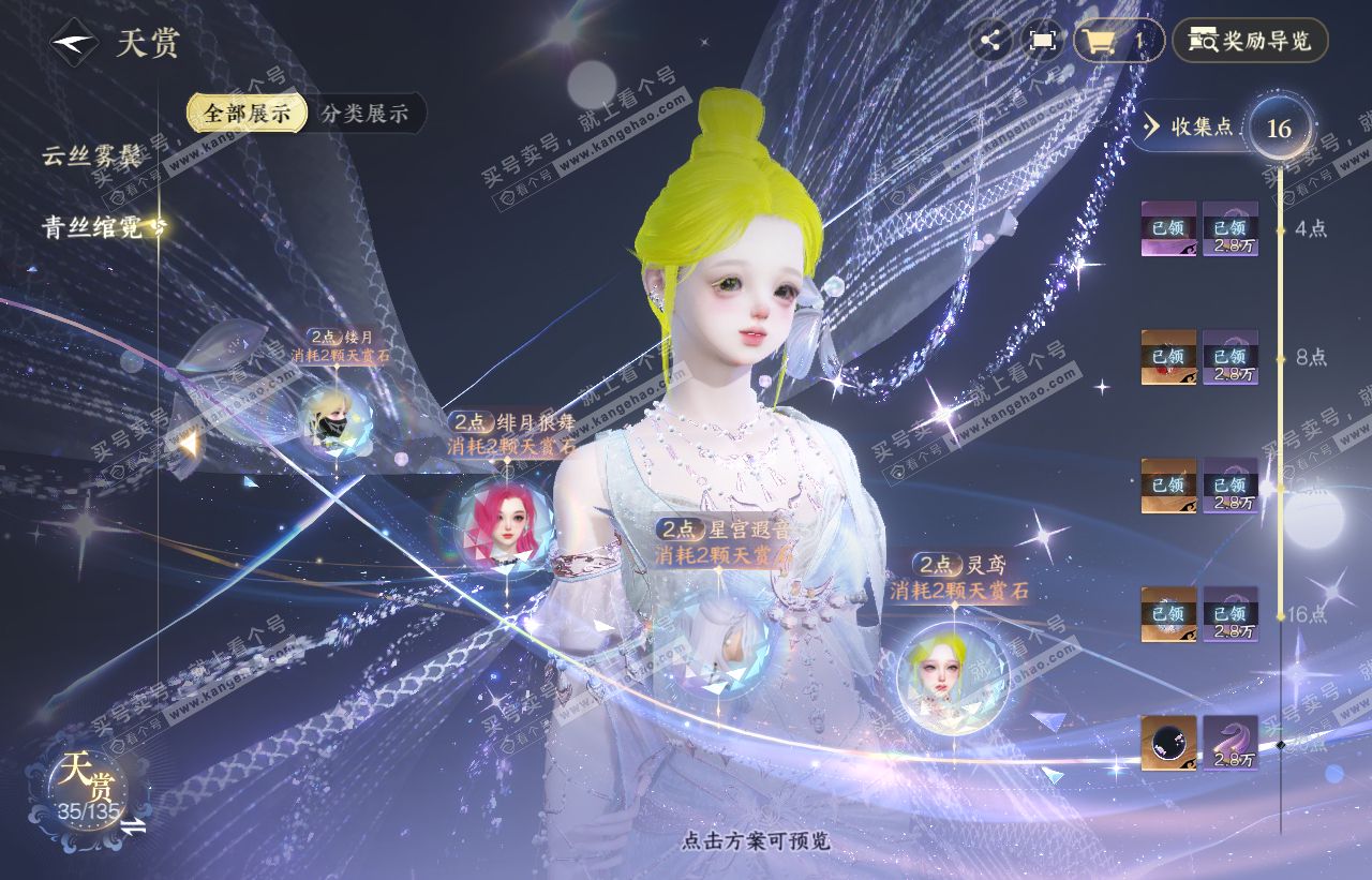 NSH316473逆水寒手游账号详情图13