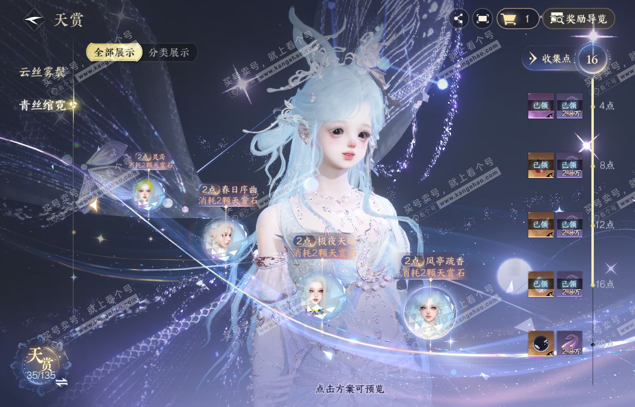 NSH316473逆水寒手游账号详情图16