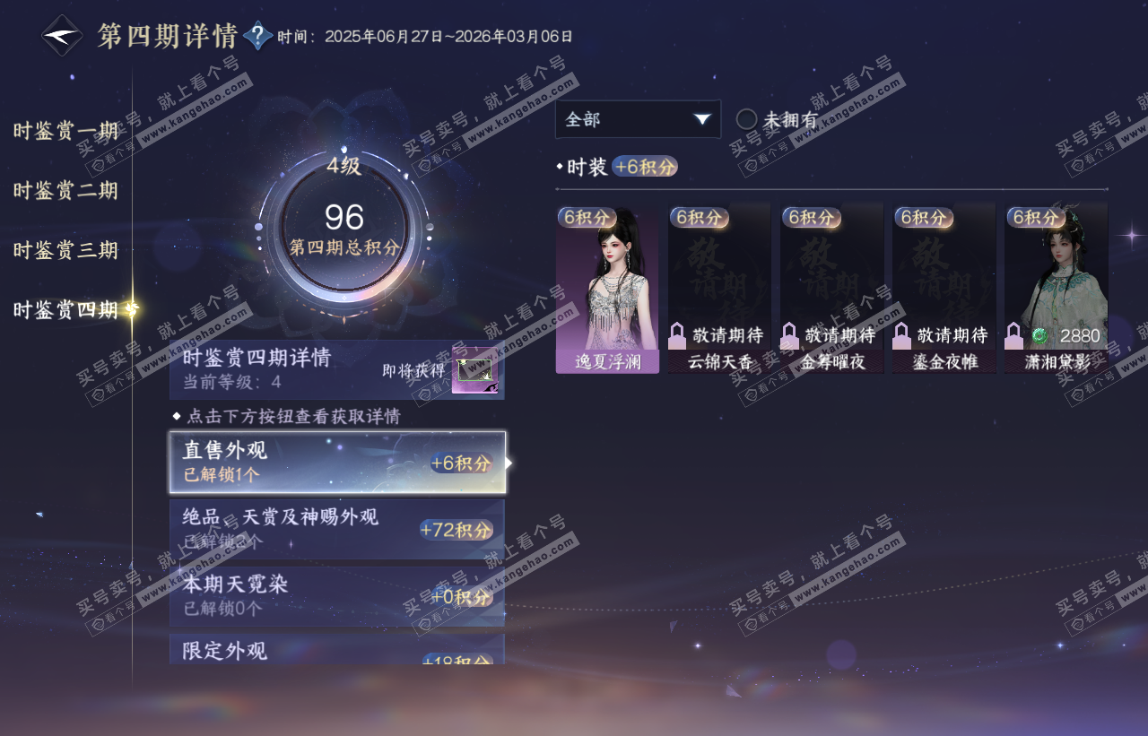 NSH316473逆水寒手游账号详情图32