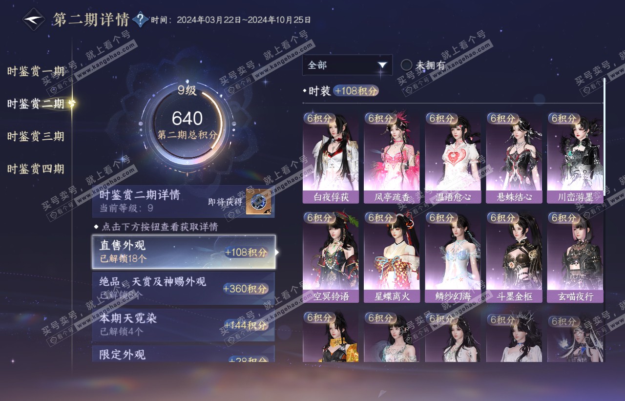 NSH316473逆水寒手游账号详情图28